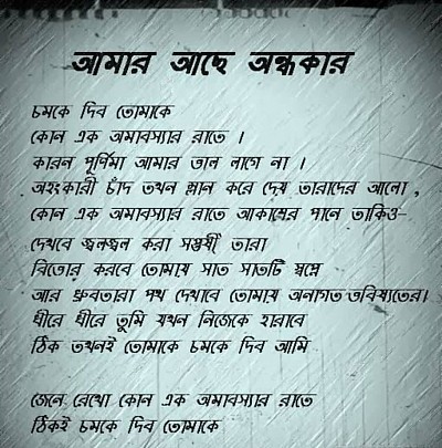 📌আমার আছে অন্ধকার 😔