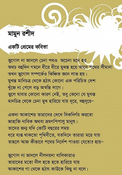 একটি প্রেমের কবিতা