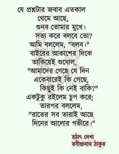 হঠাৎ দেখা