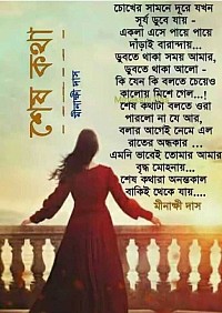 শেষ কথা🥰🥰