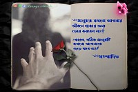 ⸎সঠিক মানুষটি কখনো আপনাকে ছেড়ে যাবে না!⸙